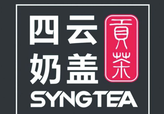 四云奶盖贡茶泸州钟鼓楼店