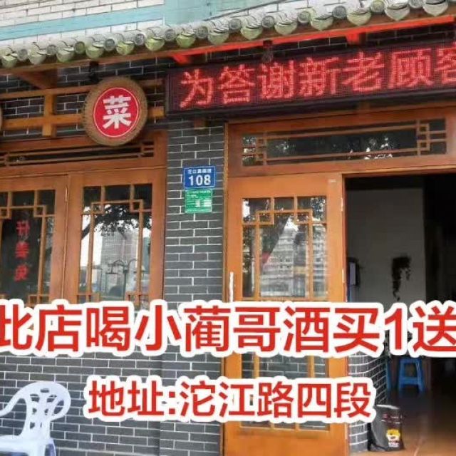 小蔺哥酒 买一送一 合作商家大全-